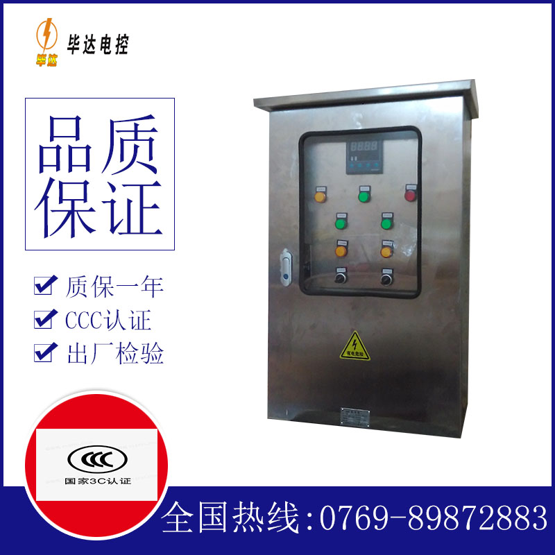 靖安控制箱
