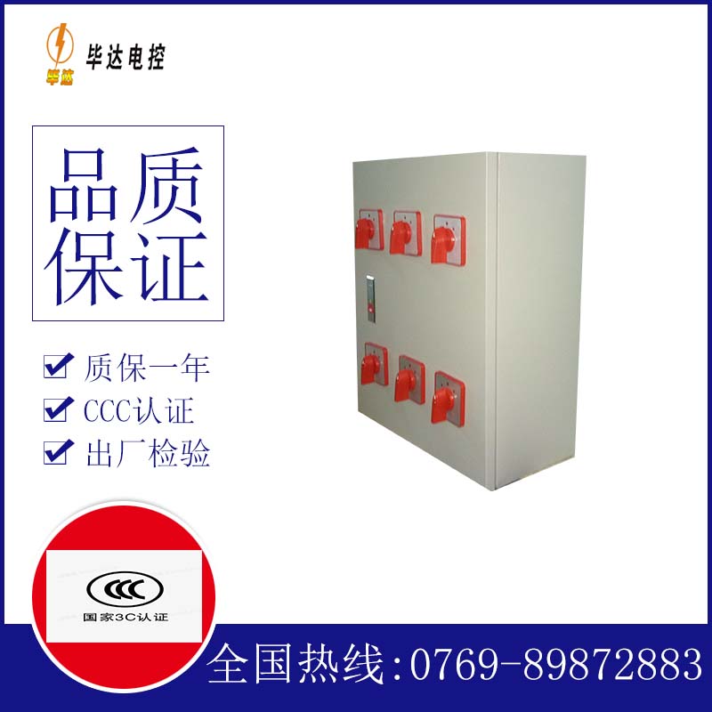 靖安电器控制箱